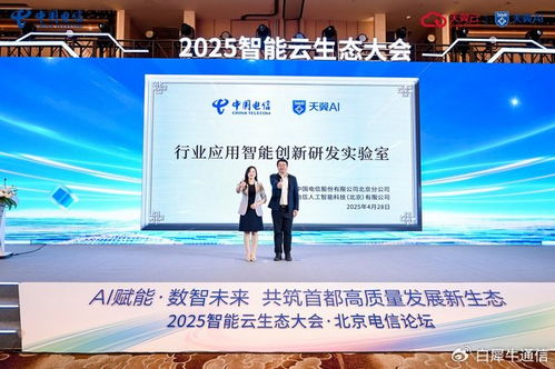 AI赋能 共筑生态 北京电信深化合作，驱动首都数智跃迁的技术开发之路