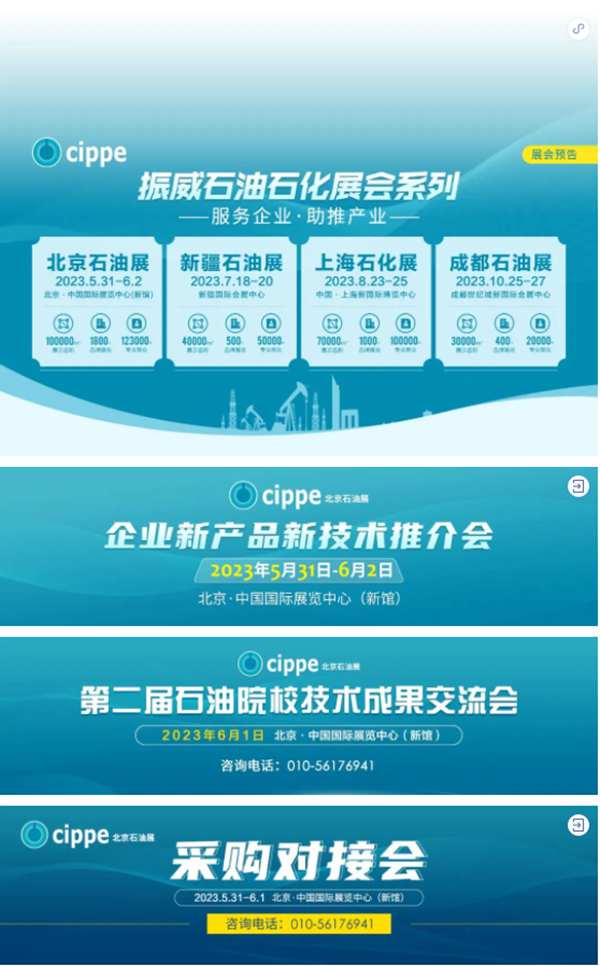 成都若克石油技术开发邀您共聚cippe2023，共探能源技术创新